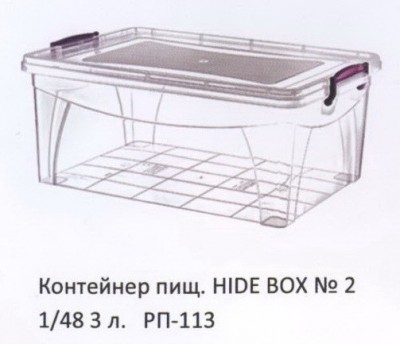 Контейнер пищевой HIDE BOX №2 1/48 3,0 л. РП-113 