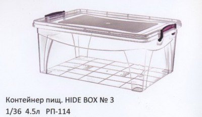 Контейнер пищевой HIDE BOX №3 1/36 3,0 л. РП-114 